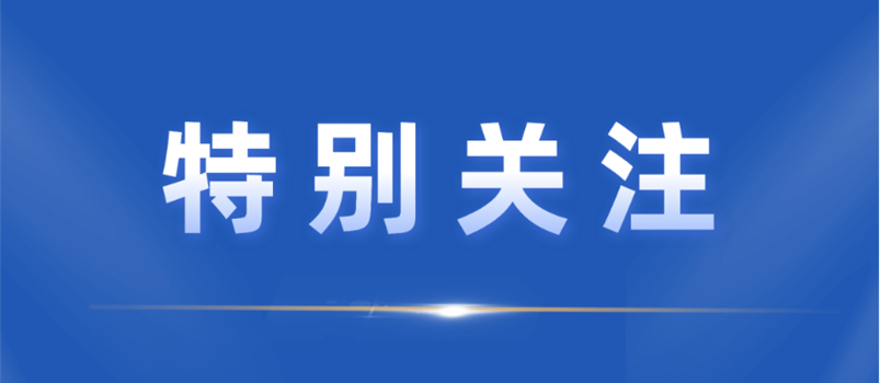 【富臨新聞匯】——第七期為您準(zhǔn)時(shí)送達(dá)！